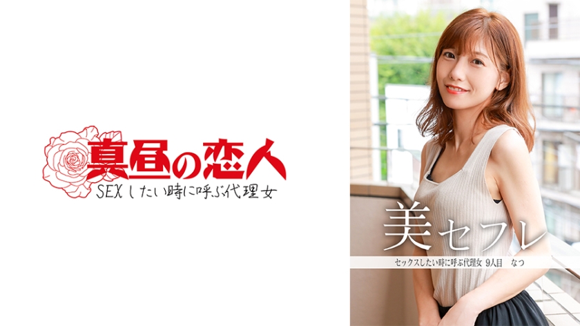 夏：饥渴少妇の激烈交欢实录 [813MAKO-0009]