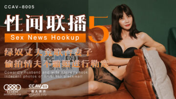 星空XKCC8005:梦露主演性爱新闻联播第5集-淫荡主播浪叫高潮直播!